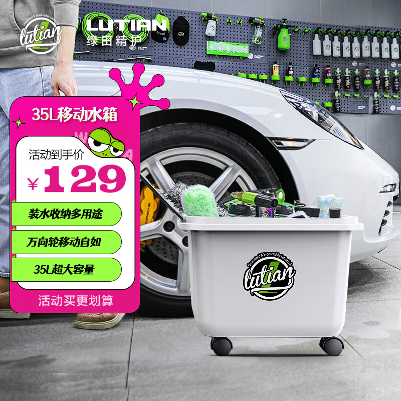 绿田（LUTIAN）可移动水箱35L大容量收纳水桶洗车水桶工具收纳箱洗车机收纳箱