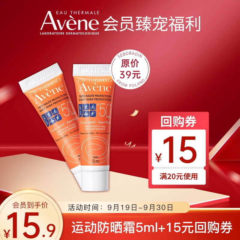 雅漾（Avene） 儿童防晒喷雾小金刚儿童防晒霜温和清爽不刺激SPF50+ 【防水防汗】运动防晒霜便携装5ml