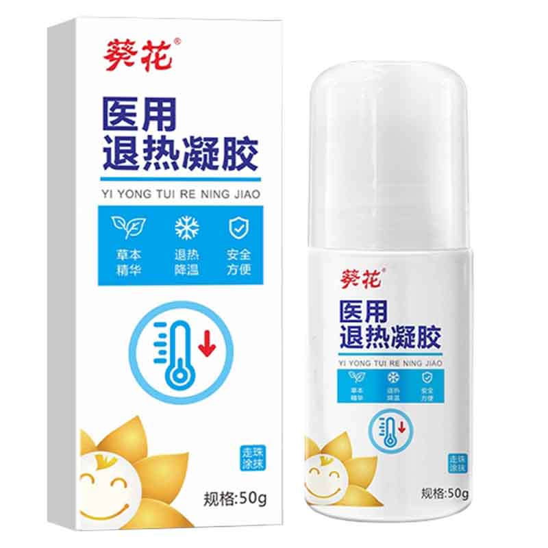 葵花医用退热凝胶物理降温婴幼儿童宝宝退热贴退烧滚珠50g退热凝胶