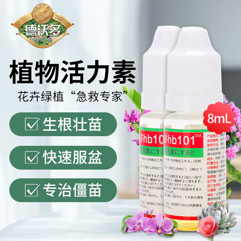 德沃多肥料hb101-8ml*2 通用型活力素植物营养液  日本进口  花卉多肉