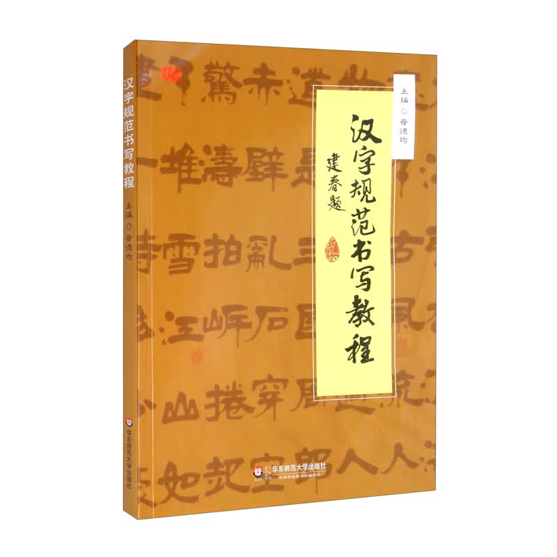 汉字规范书写教程