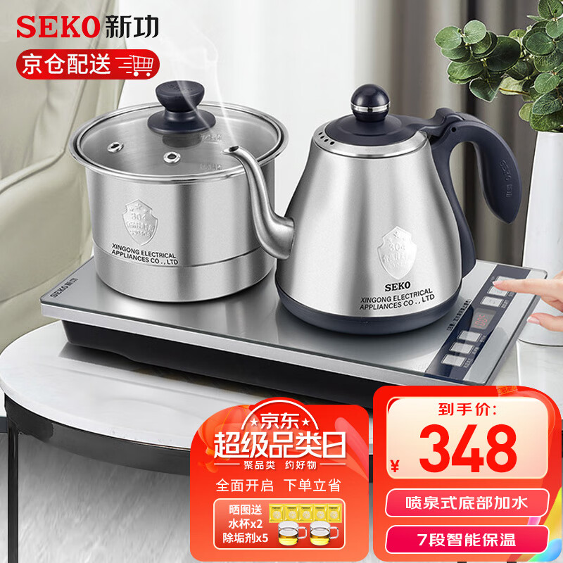 新功（SEKO）自动上水烧水壶智能电热水壶自动煮水电茶壶电茶炉W26 W38 W26 尺寸37*20