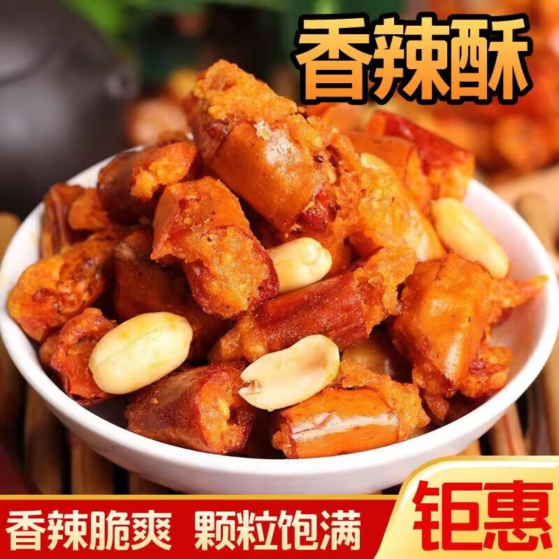 凛东香辣酥花生脆下饭好吃的麻辣休闲食品零食小吃干吃辣椒段无壳大袋