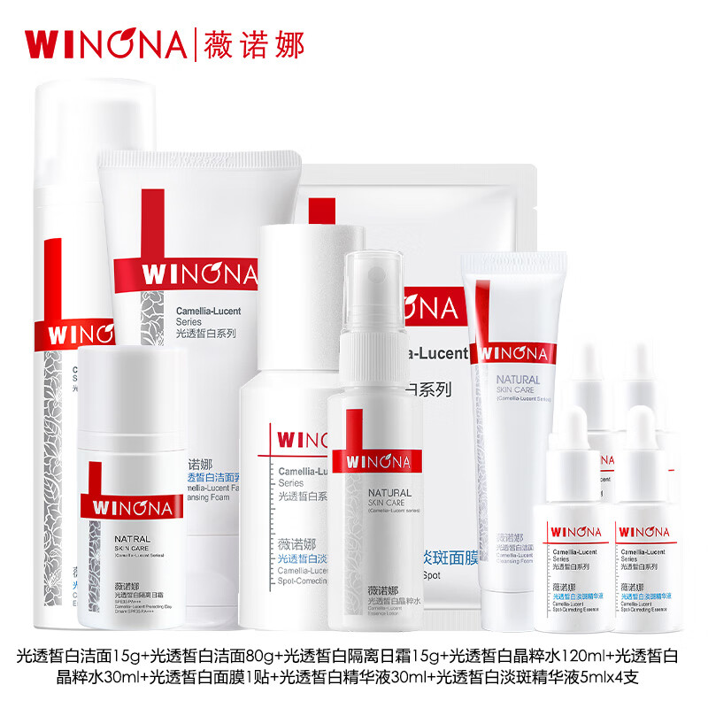 薇诺娜 光透皙白安心大套装属于什么档次？