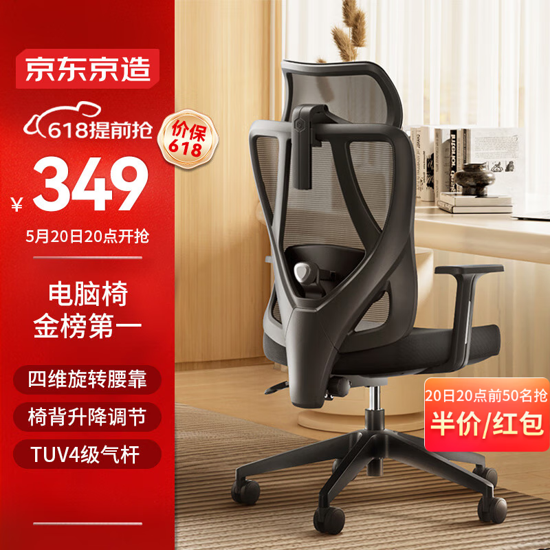 京东京造Z5 Soft 人体工学椅 电脑椅 电竞椅 办公椅子久坐 四维旋转腰靠 