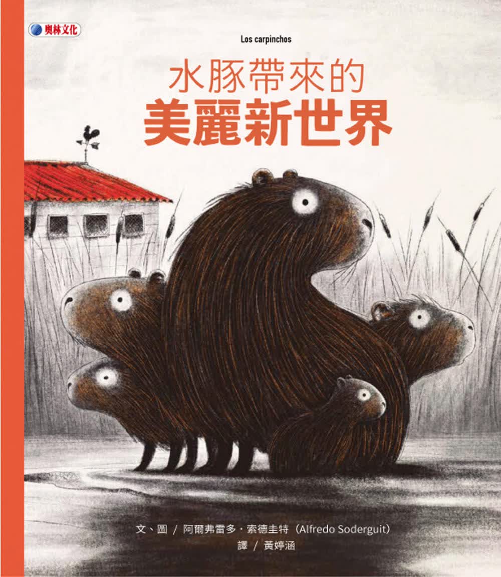 预售 阿尔弗雷多．索德圭特 水豚带来的美丽新世界 奥林