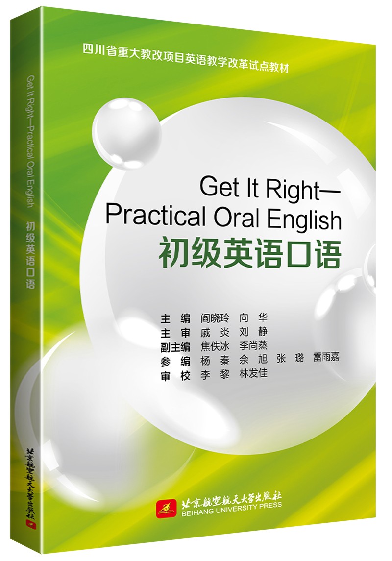 get it right——practical oral english 9787512435414