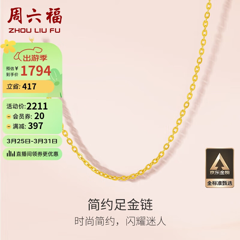 周六福黄金项链女足金999O字链计价A0510871 约2.85g 40+5cm 