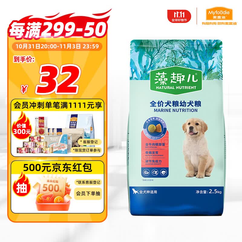麦富迪狗粮 藻趣儿2.5kg 幼犬中大型小型犬通用（牛肉螺旋藻）金毛泰迪使用感如何?