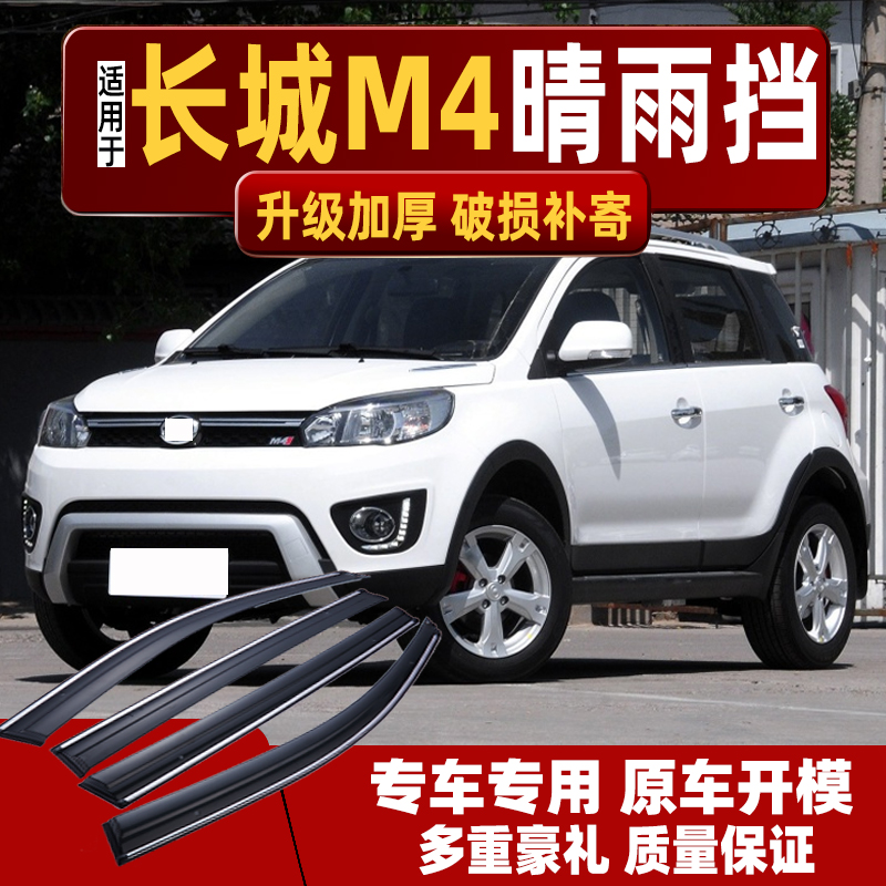 挡车窗雨眉窗户雨挡汽车哈弗m4防雨窗条挡雨板定制 长城m4全黑无亮条