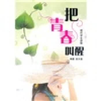 把青春叫醒【正版图书】
