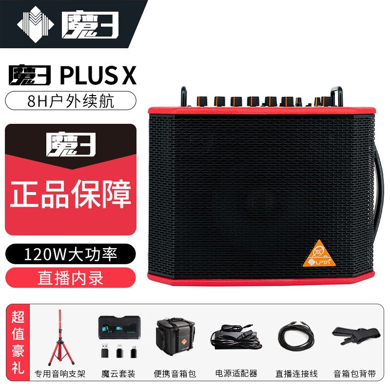 魔3魔三音响plusx2023款lpta魔3吉他音箱萨克斯充电弹唱 红色 魔3plus