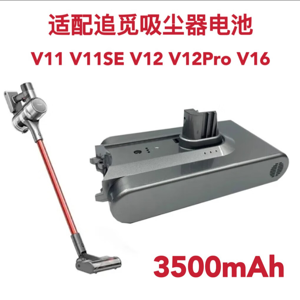 施凯博适配米家Dreame追觅V11 V12吸尘器电池V10Pro/V12Pro/V16锂电池配件 3000mah