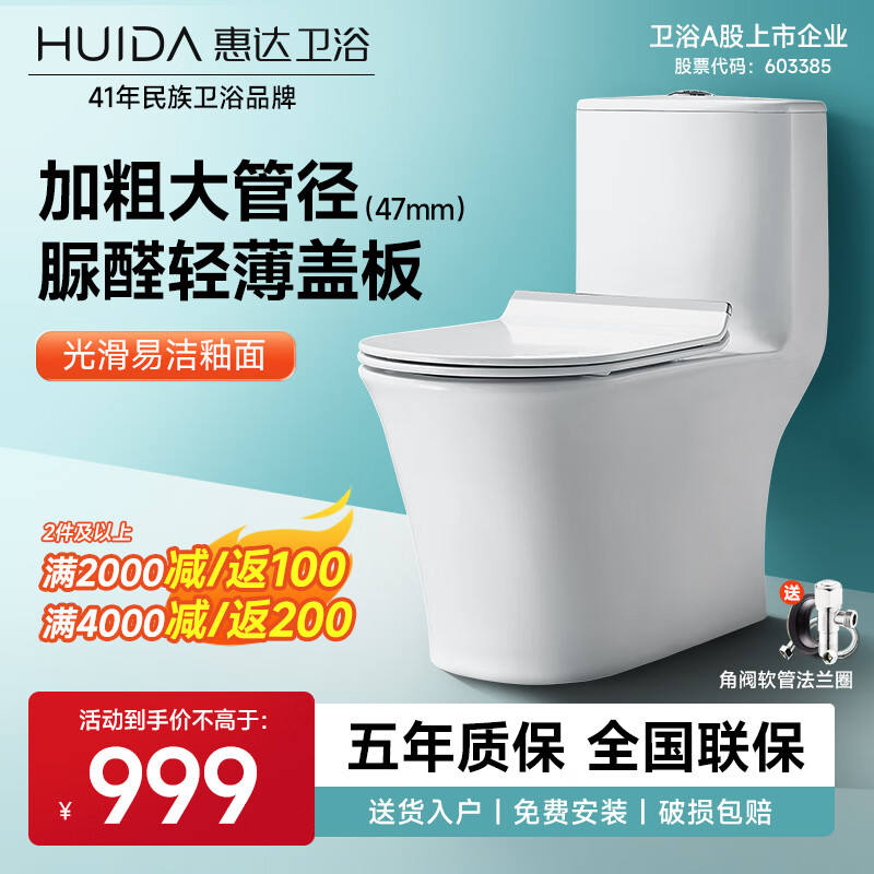 惠达卫浴6218坐便器座便2023马桶家用抽水大冲力虹吸式连体陶瓷洁具