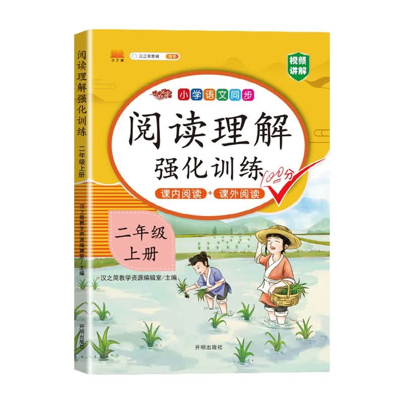 斗半匠 小学语文阅读理解专项训练二年级上册 配套人教版教材课内阅读+课外阅读彩绘版怎么样,好用不?