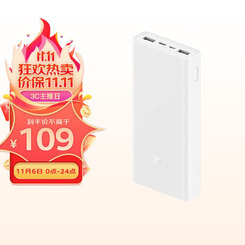 小米移动电源3 原装20000毫安时 USB-C18W双向快充版 充电宝 内含数据线 适用小米苹果安卓redmi手机高性价比高么？