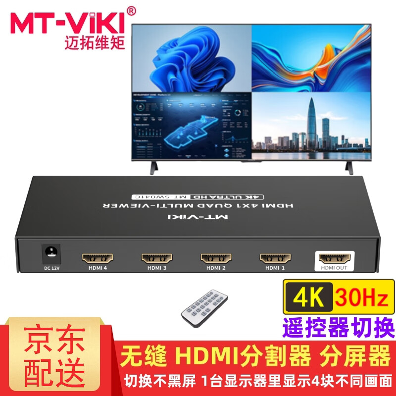 邁拓維矩（MT-viki）HDMI/VGA分割器 四九十六畫面分屏器多進(jìn)一出4K高清1080P視頻電腦連接顯示器電視投影游戲同屏分配 MT-SW041C 四畫面4K HDMI 單機(jī)