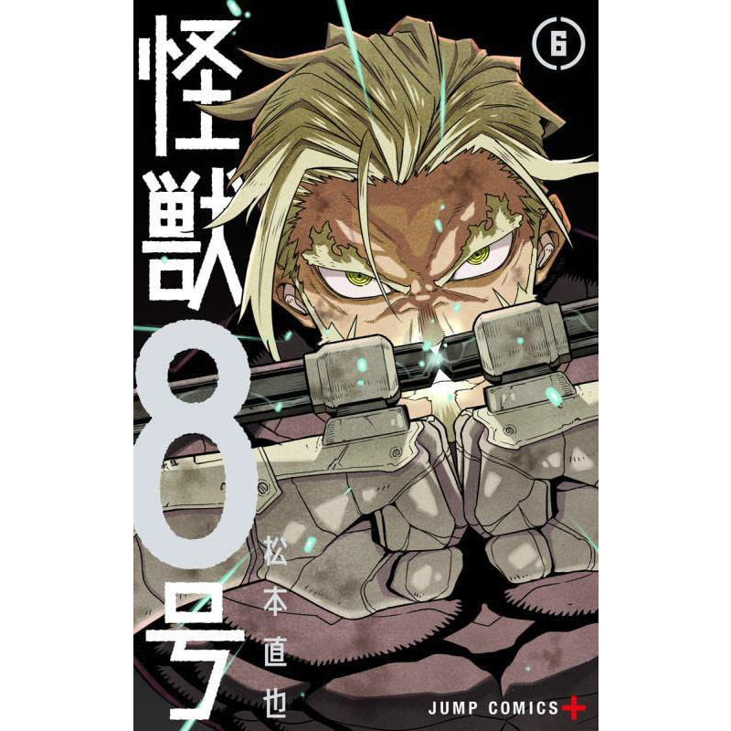 【现货】日版漫画 怪獣8号 6 怪兽8号 6善本图书