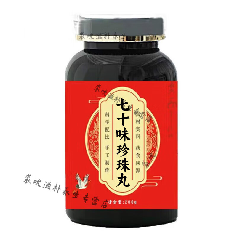 北京同仁堂 原料 七十味珍珠l丸 经典配方 七十味i珍珠丸胶囊 颗粒