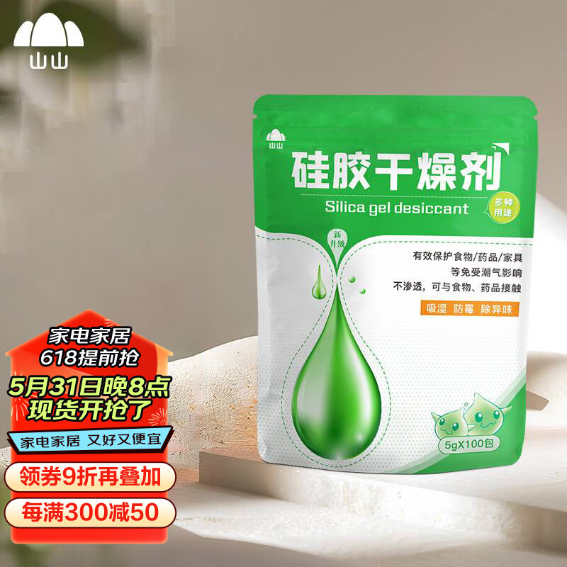 山山 干燥剂5g×100包衣橱干燥包吸湿防潮珠食品防发霉剂抽屉储物除湿