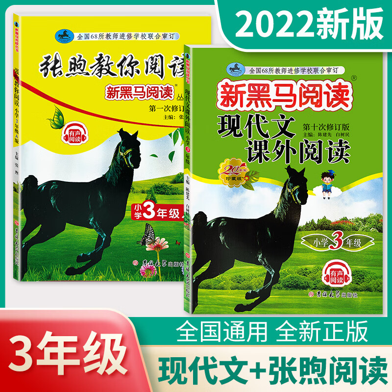 2023英语三年级 小学英语阅读理解专项训练题课外拓展强化同步每日一练小学生3年级上册下册一本艾玛周报辅导 3年级.现代文+张煦 （语文）（2本） 小学通用