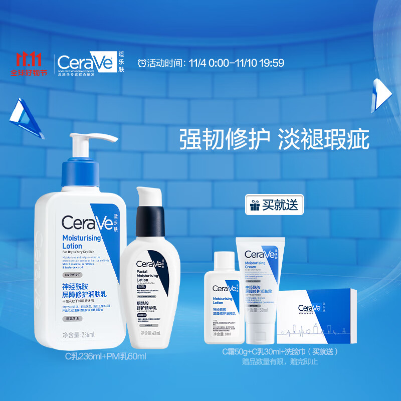 适乐肤（CeraVe）日夜水光套装礼盒(C乳236ml+PM乳60ml)熬夜修护补水乳液面霜礼物怎么样,好用不?