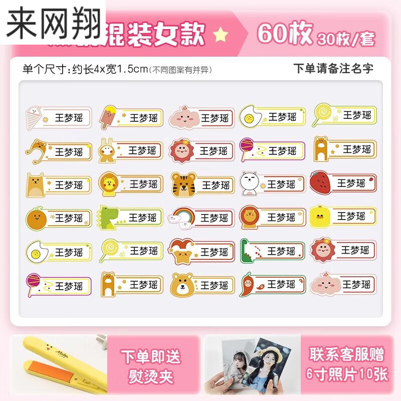 名字贴熨烫姓名贴免缝款宝宝衣服标签儿童校 【可爱女孩款】60枚带