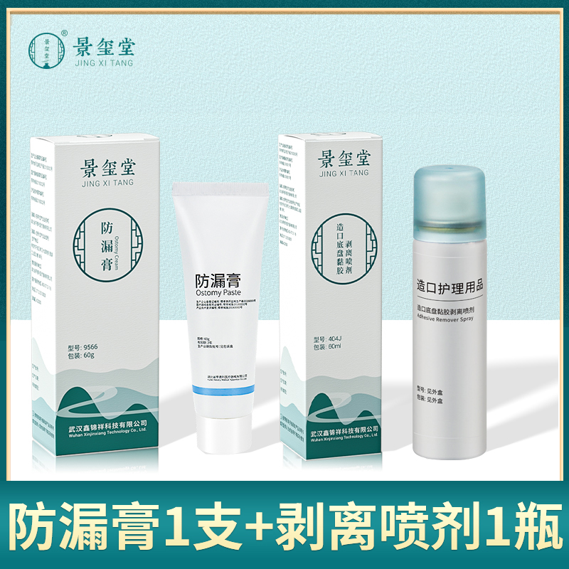 景玺堂造口防漏膏造口袋附件防渗漏填平造口褶皱人工造口袋皮肤造口