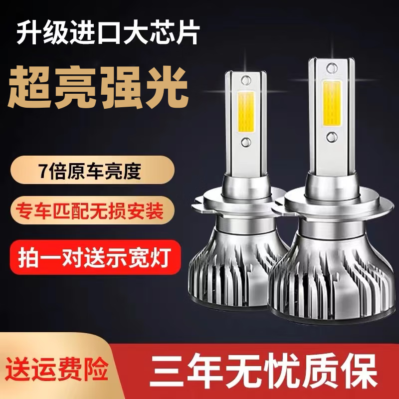 福田蒙派克eled大灯远泡 蒙派克e专车专用改装超亮led灯泡 高亮聚光