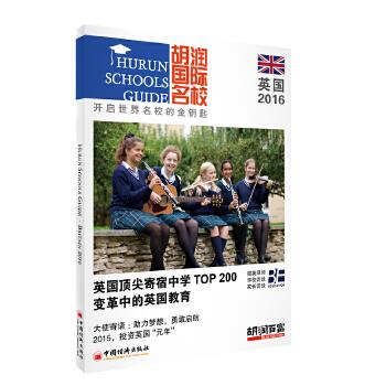 2016-英国-胡润国际名校 胡润百富 编 9787513639255【正版图书】