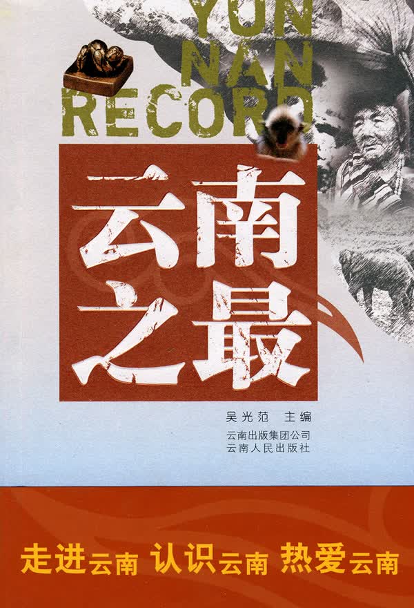 云南之