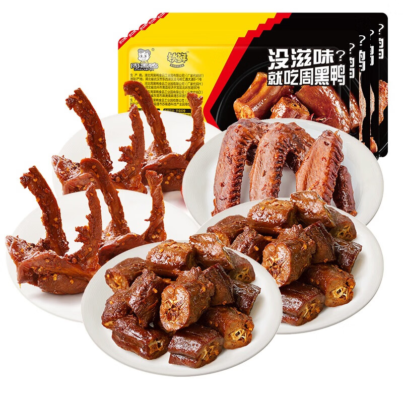 周黑鸭 脖脖锁锁翅5盒900g 鸭脖180g*2锁骨190g*2鸭翅160g  气调组合