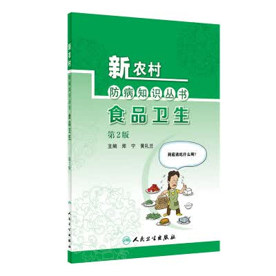 食品卫生：第2版