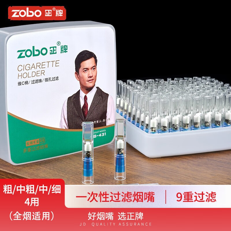 ZOBO正牌过滤烟嘴 一次性抛弃型九重过滤器粗中细三用100支插盒装431 【粗/中粗/中/细四用】100支装怎么样,好用不?