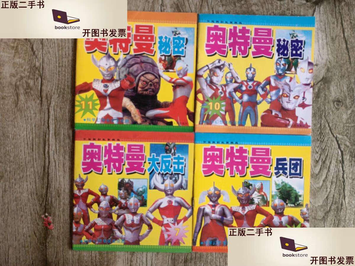【二手9成新】卡通精彩故事精选奥特曼秘密23本合售,具体看图 /不详