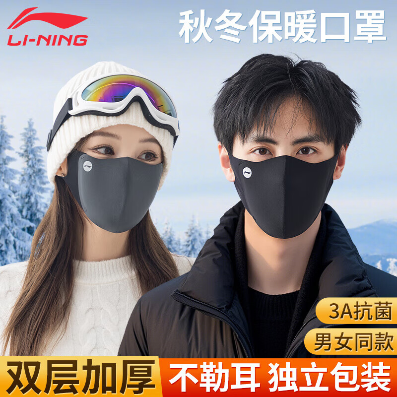 李寧（LI-NING）騎行口罩面罩男女透氣騎車防風(fēng)塵跑步登山可水洗抗菌口罩