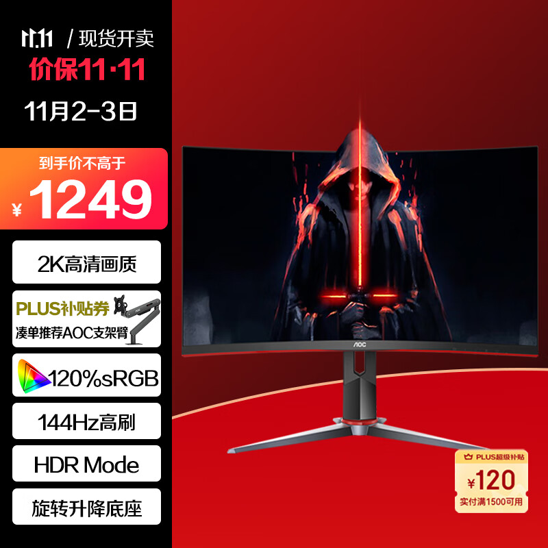 AOC 27英寸 2K 创新曲率1500R 广色域 144Hz HDREffect技术 人体工学支架 游戏电竞曲面显示器 CQ27G2高性价比高么？