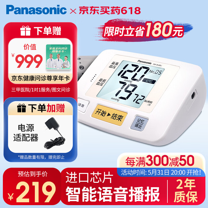 松下（Panasonic）电子血压计家用上臂式医用智能语音款精准测量血压仪大画面 实用送老人BU08J