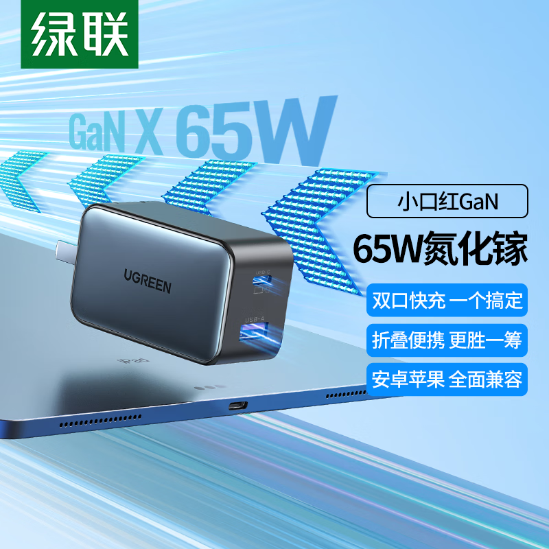 ������UGREEN�������س����65W˫��USB/Type-C���ͷ����pd20Wƻ��16/��Ϊ/�����ֻ�macbookPro�ʼǱ����Կ��ͷ ��65W�����ء�1C1A��ͷ