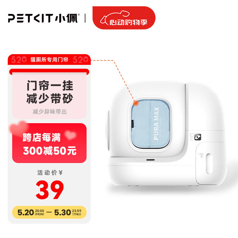 小佩全自动猫厕所MAX配件 磁吸防尘门帘 适配猫咪猫砂盆配套宠物用品