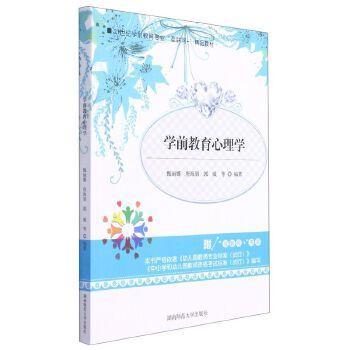 学前教育心理学