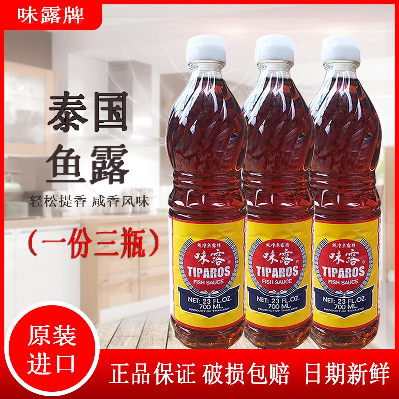 味露牌鱼露泰国进口鱼露700ml*3瓶泰式料理炒菜烹饪鲜酱油调味料 酱油