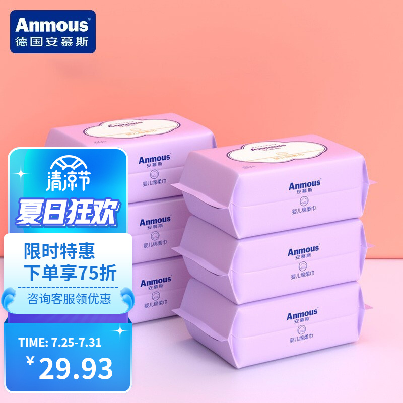 安慕斯（Anmous）绵柔巾一次性洗脸巾儿童棉柔巾洁面巾紫包干湿抽纸巾洗脸巾手口干湿两用 紫包80抽*6包