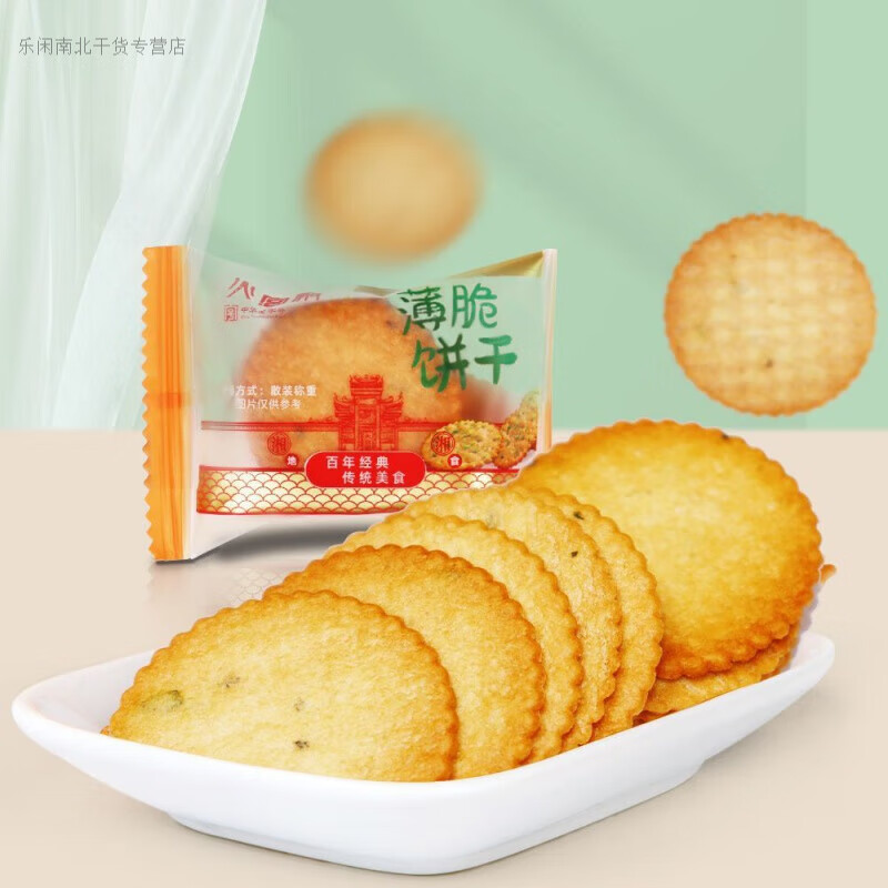 承吉祥【火宫殿】香葱薄脆饼干咸味散装早餐休闲办公学生零食代早餐 36包-实惠装【约500g】