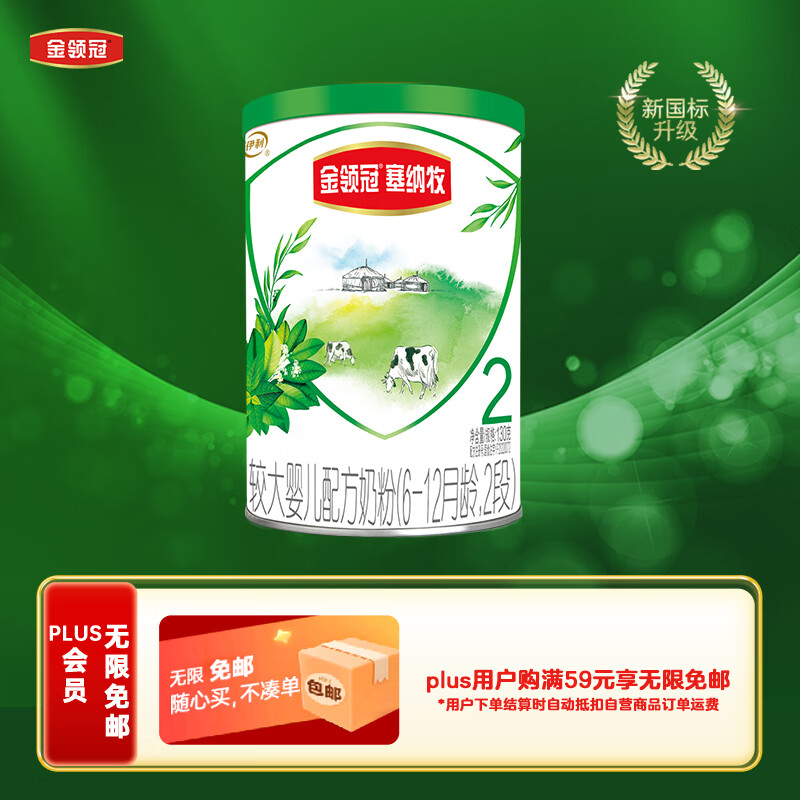 伊利 金领冠 塞纳牧较大婴儿有机配方奶粉2段130g（6-12个月适用）使用感如何?