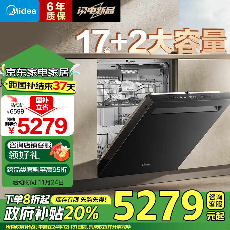 美的（Midea）嵌入式洗碗机GX1000Max-Q 升级17套+2 三层大容量变频五臂飓风洗 105℃热风烘干 四星消毒一级水效