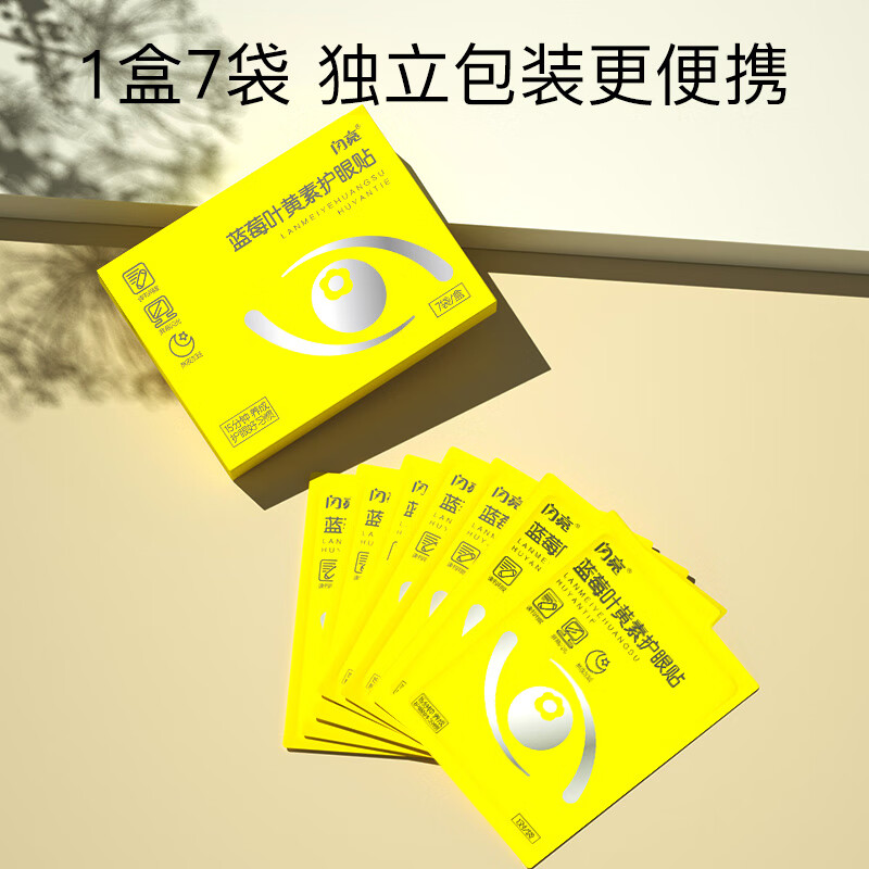 闪亮 护眼贴 冷敷眼贴 蓝莓叶黄素护眼贴 学生青少年-叶黄素眼贴*1盒