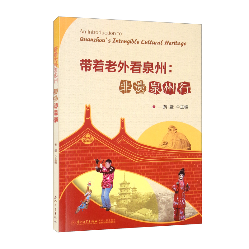 带着老外看泉州:非遗泉州行