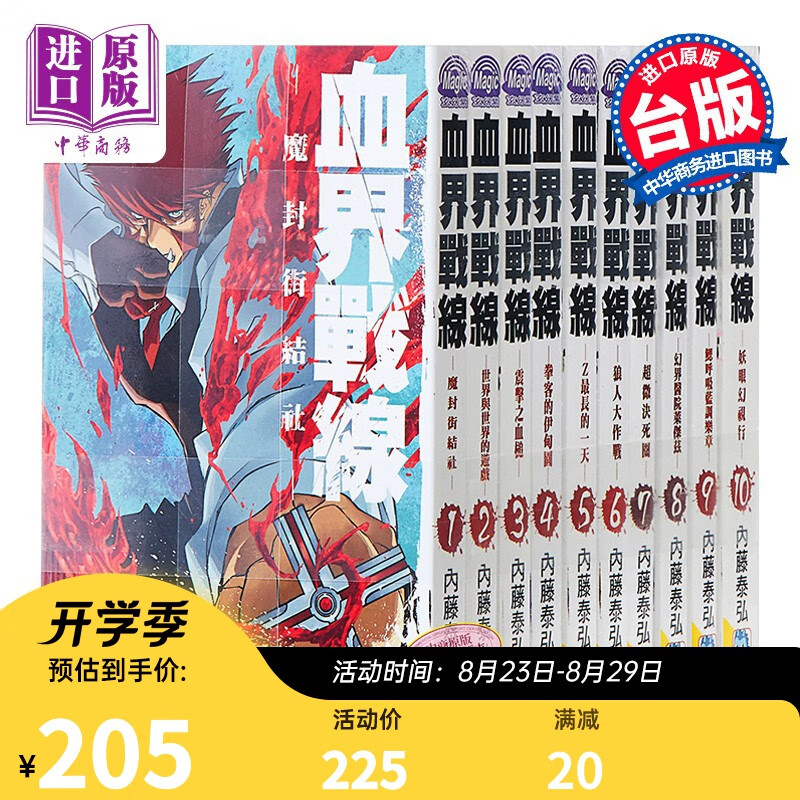 漫画 血界战线(10全) 内藤泰弘 台版漫画书 长鸿出版社