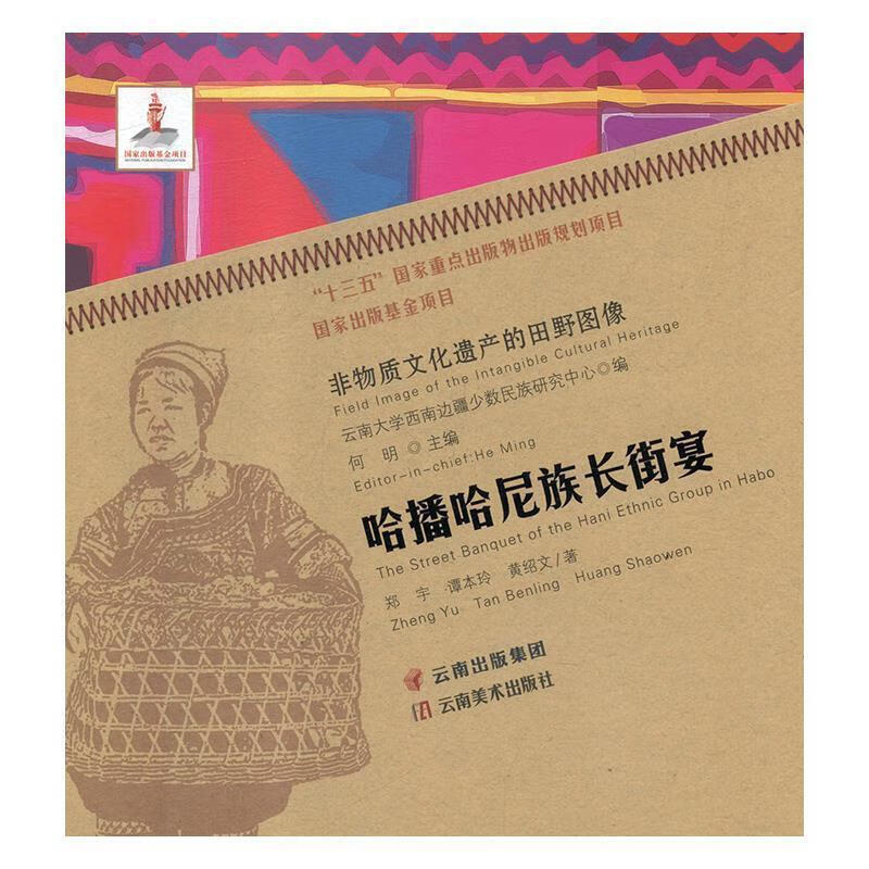 哈播哈尼族长街宴